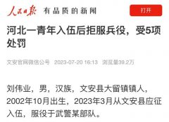 刘伟业,被除名!不得录用为公务员 刘伟业,被除名!不得录用为公务员