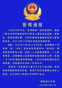 “河南襄城一老人持斧砍伤两女孩”,当地警 “河南襄城一老人持斧砍伤两女孩”,当地警